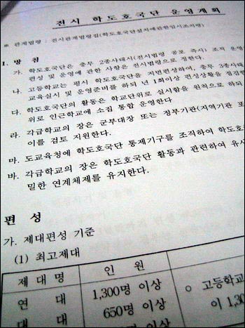 문제의 '전시 학도호국단 운영계획' 첫 페이지, 편성 방침을 밝혀 놓은 내용. 